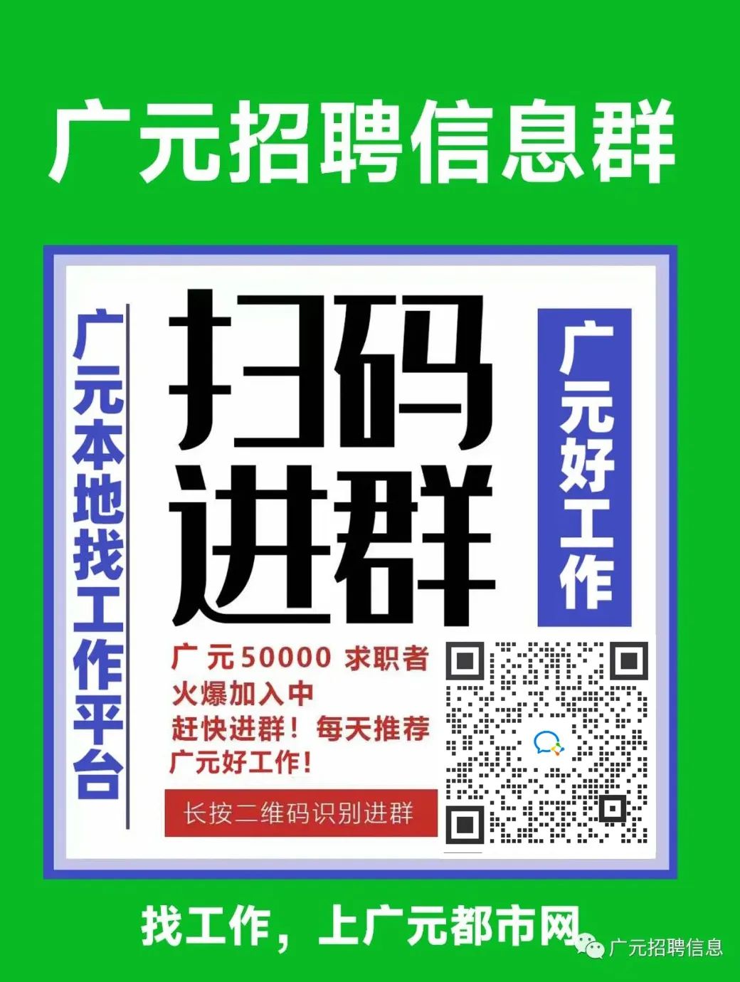 广元市市供电局最新招聘信息及职业机会探索