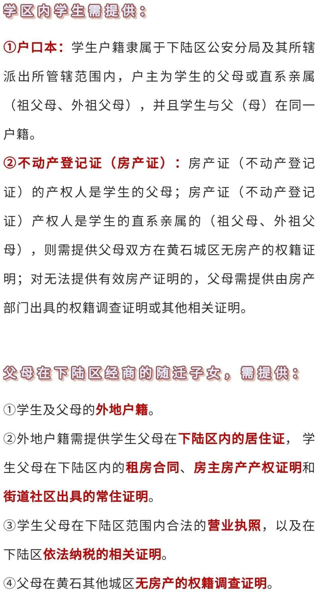 下陆区小学招聘启事，最新教育职位空缺