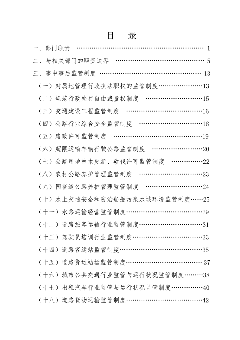 城步苗族自治县公路运输管理事业单位最新发展规划