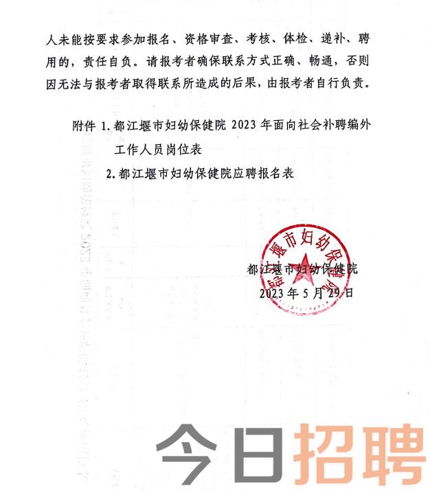 八道江区医疗保障局招聘启事