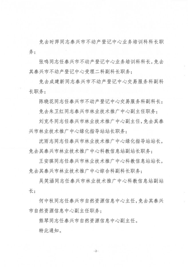 滦南县自然资源和规划局最新人事任命，塑造未来发展的新篇章