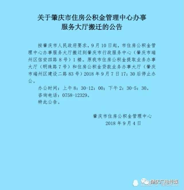 肇庆市房产管理局最新动态，推动房地产市场健康发展，优化市民居住环境