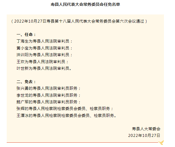 蒋家寺村民委员会最新人事任命，塑造未来乡村的新篇章