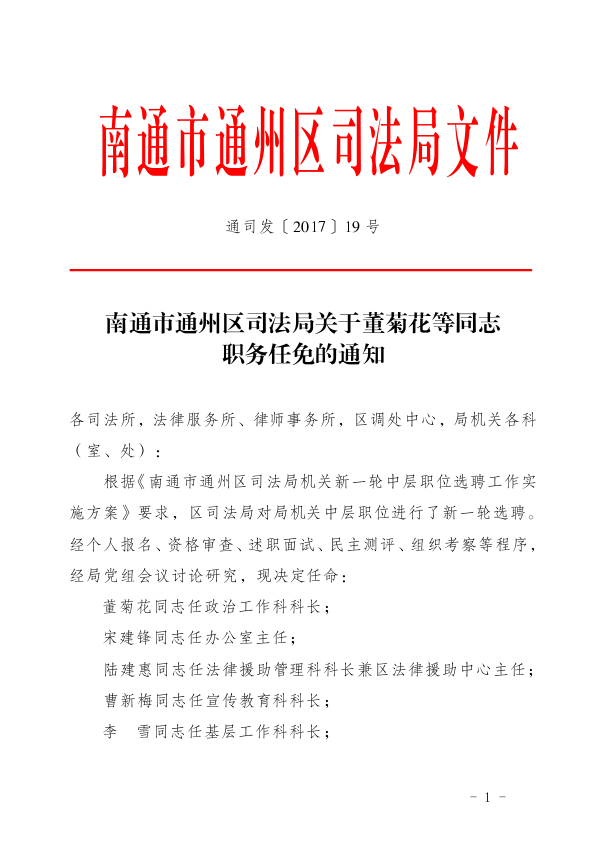 海门市司法局最新人事任命，推动司法体系新发展