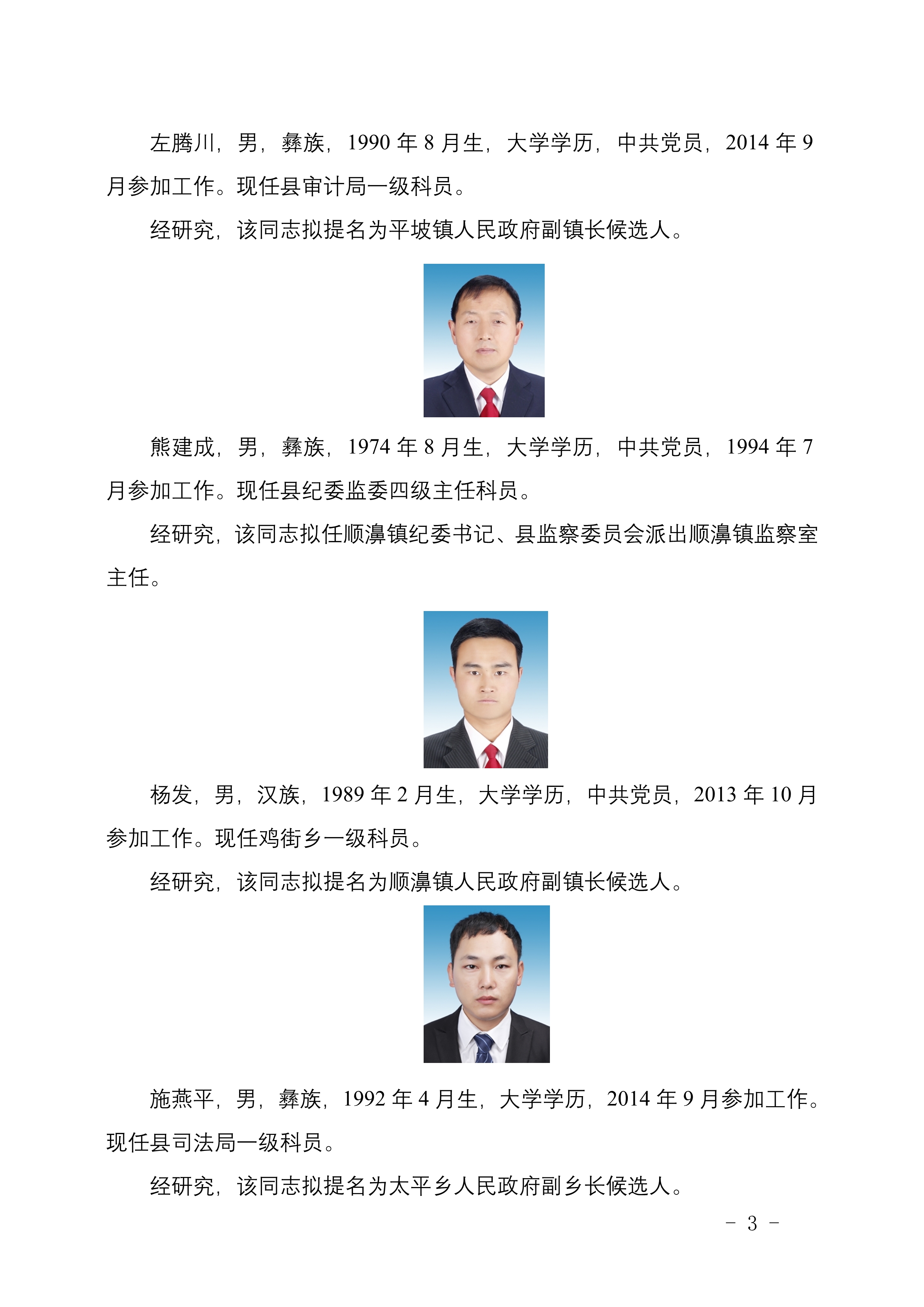 磻溪镇人事任命揭晓，开启地方发展新篇章