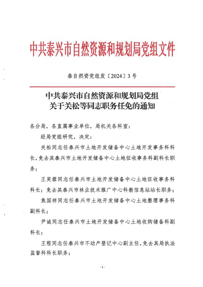 德安县自然资源和规划局人事任命揭晓，开启发展新篇章