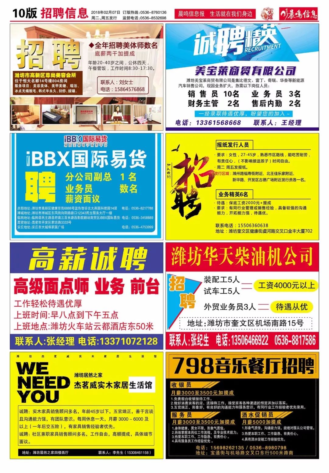 付家店满族乡最新招聘信息概览