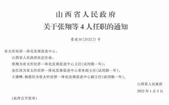 音坑乡人事任命揭晓，开启新篇章引领未来发展方向