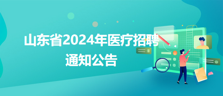 新浦区卫生健康局招聘启事，最新职位与要求概览