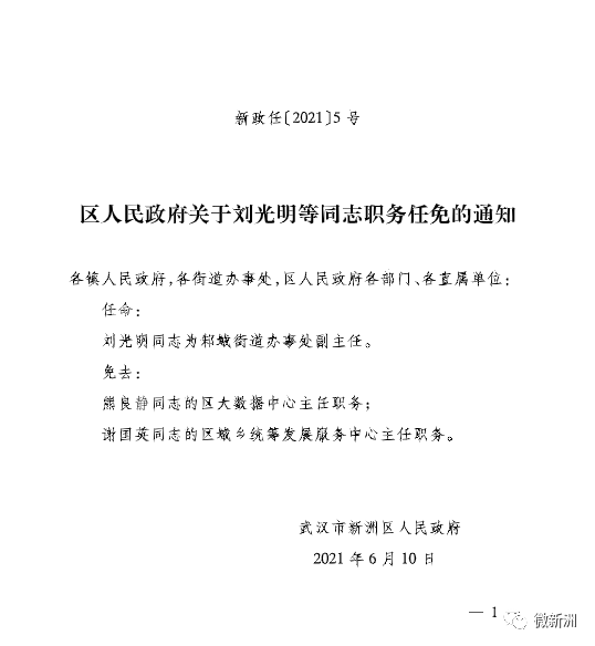 曲措村人事任命完成，新征程正式开启