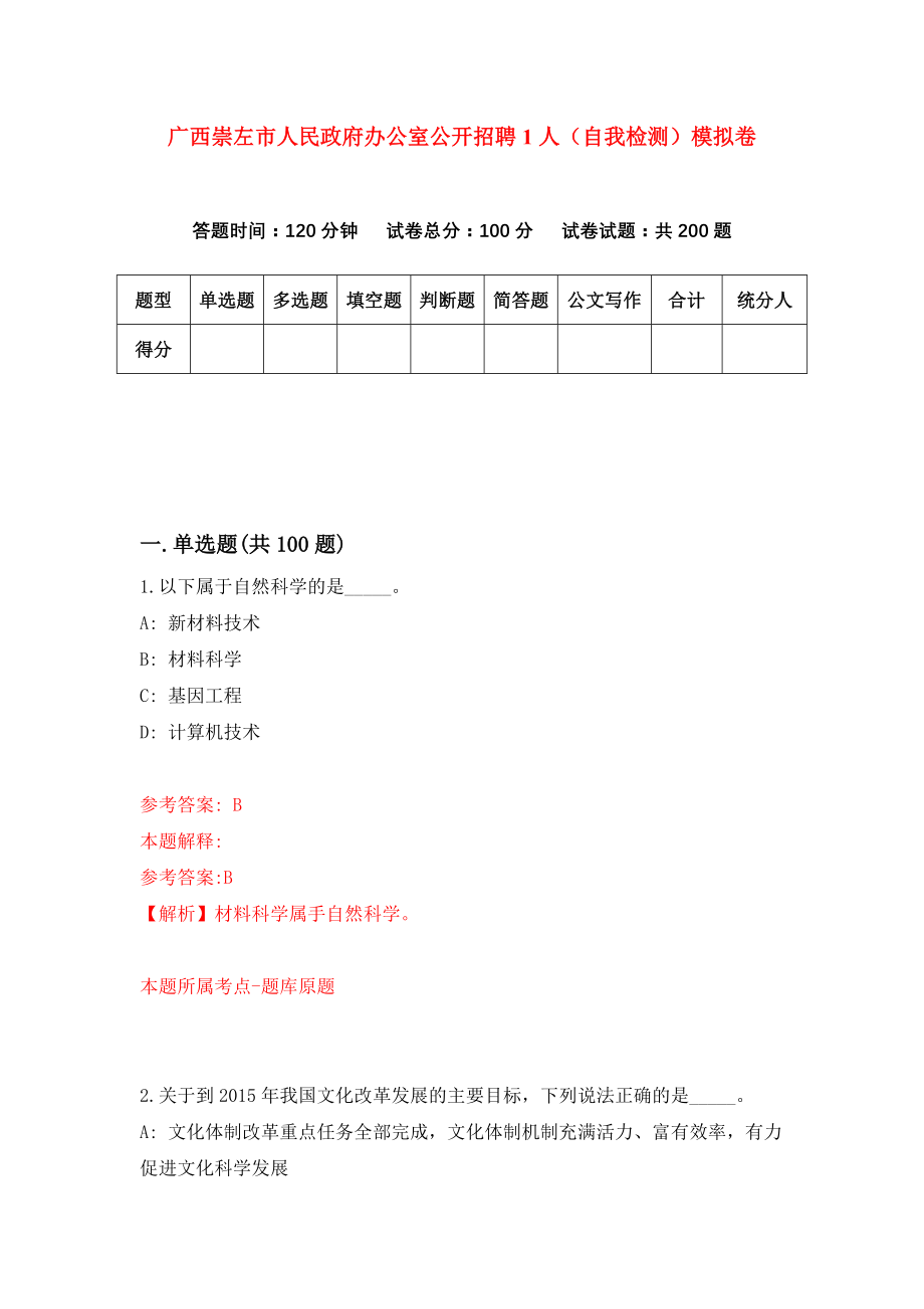 崇左市地方志编撰办公室最新招聘启事