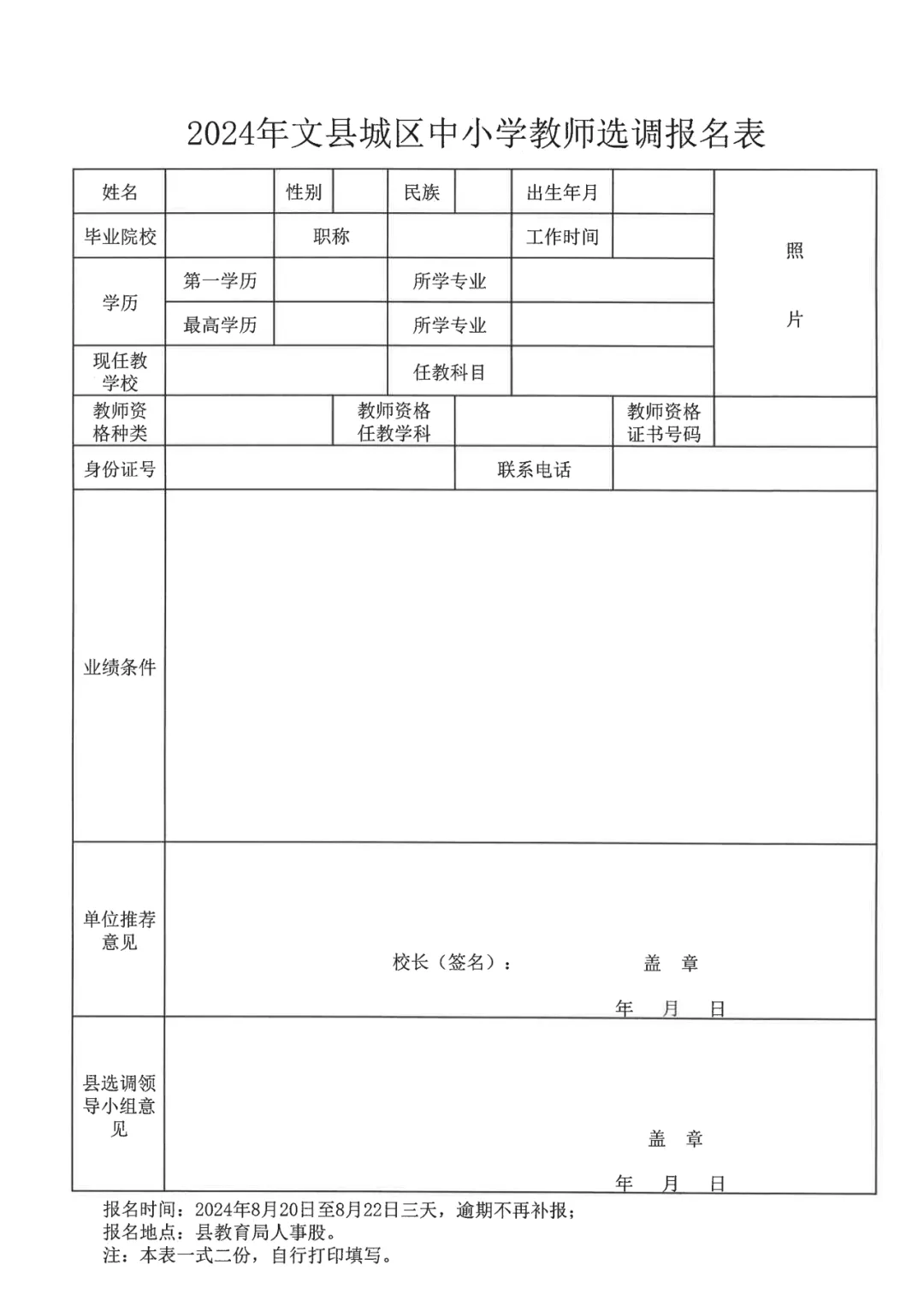 文县小学最新招聘信息及其相关内容探讨