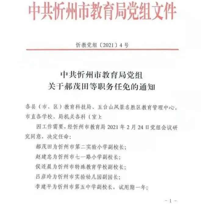 长岭县成人教育事业单位人事最新任命公告