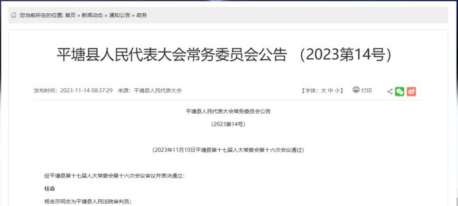 微山县防疫检疫站人事调整强化防疫力量，提升检疫效能