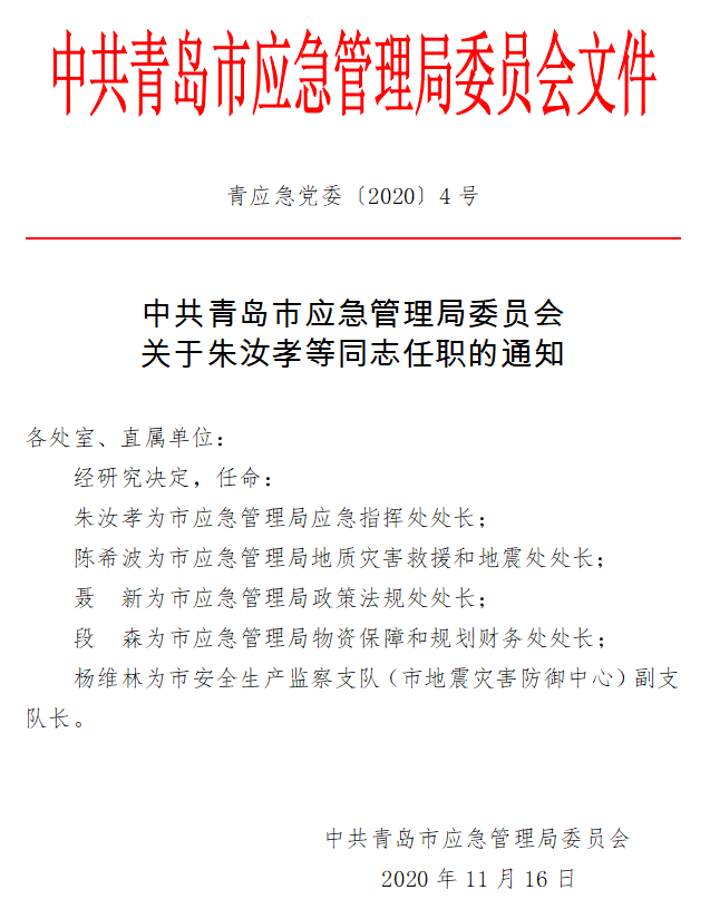 义县应急管理局人事任命强化应急管理体系建设领导力