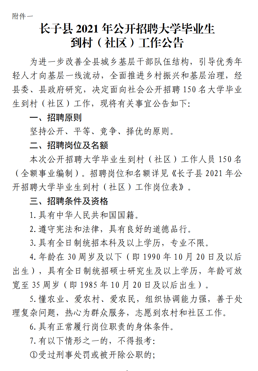 长子县文化局最新招聘信息及招聘动态概述