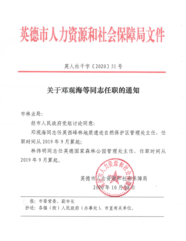 河东居委会人事任命完成，重塑社区领导层