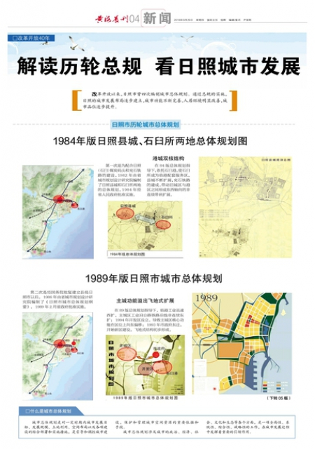 日照市市规划管理局最新发展规划