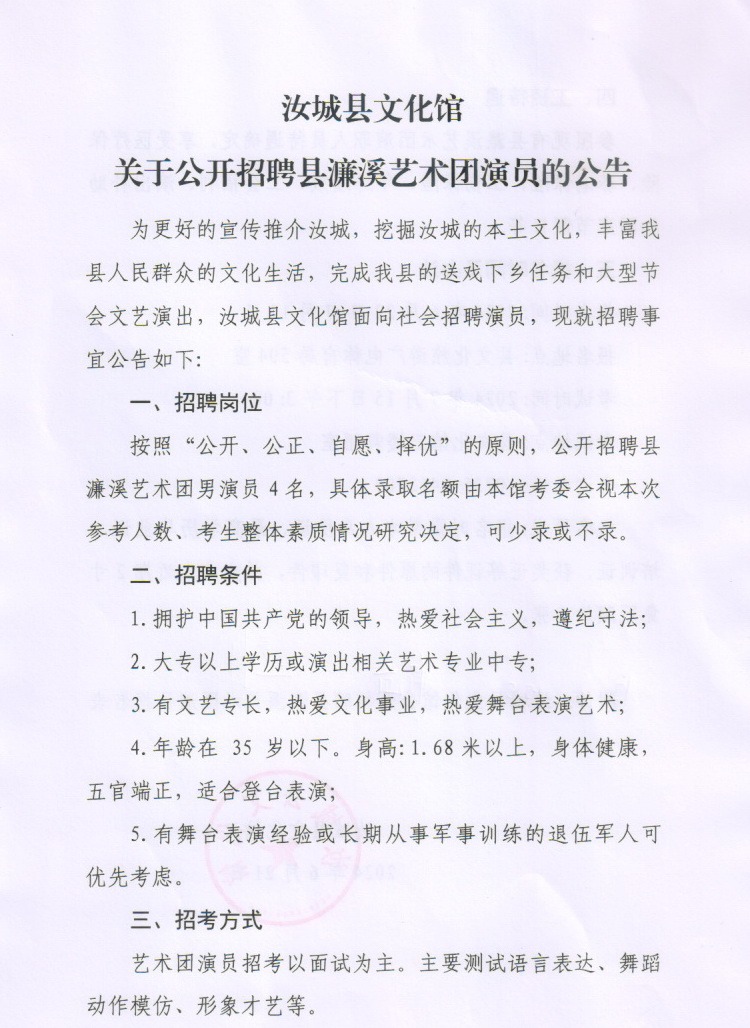 龙城区剧团最新招聘信息