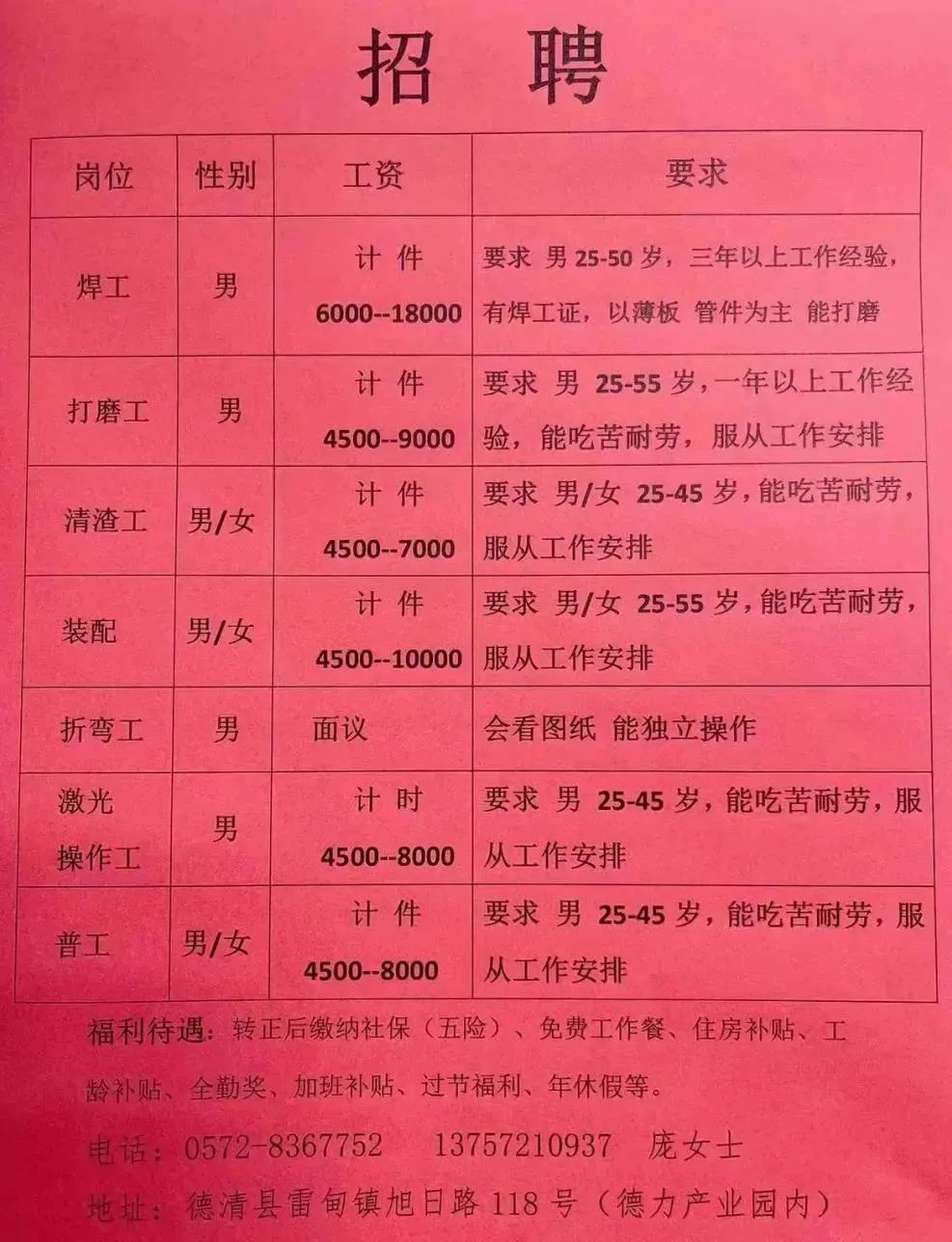 周铁镇最新招聘信息概览