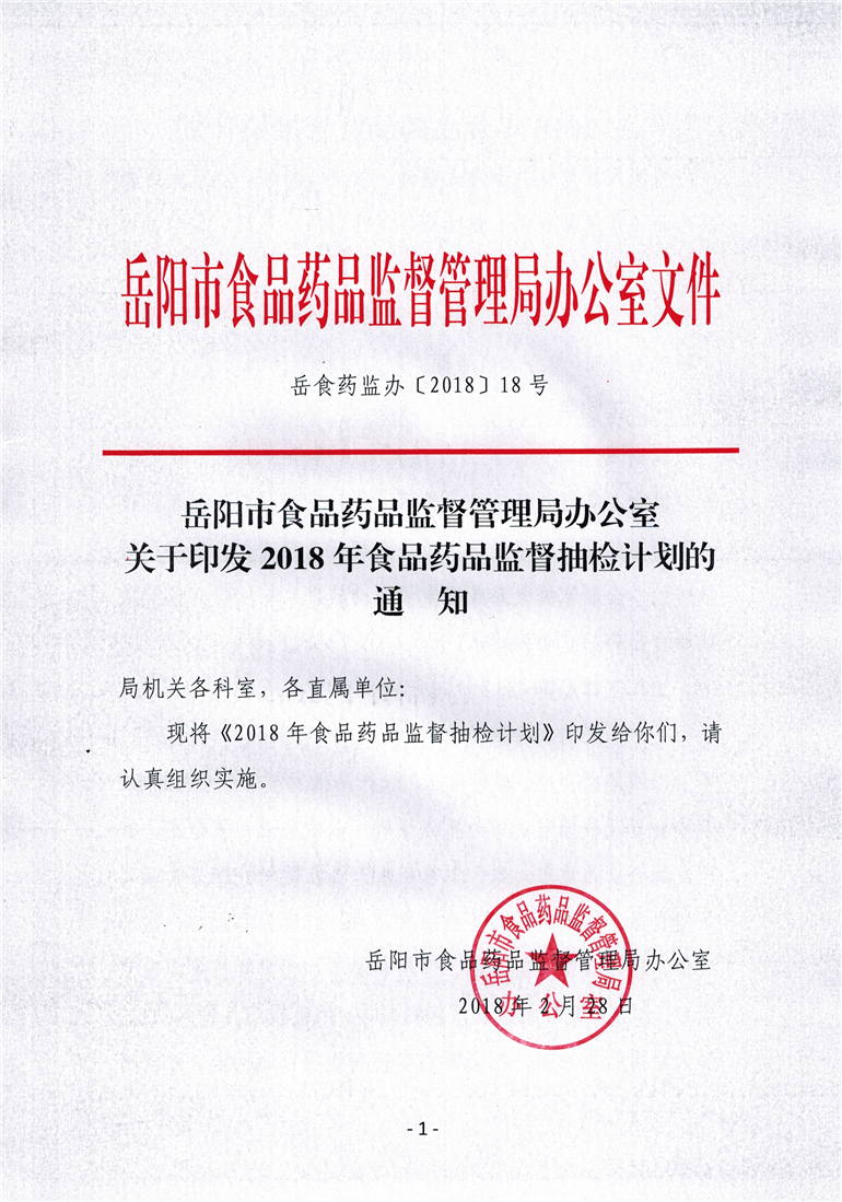 岳阳市食品药品监督管理局最新招聘信息概览