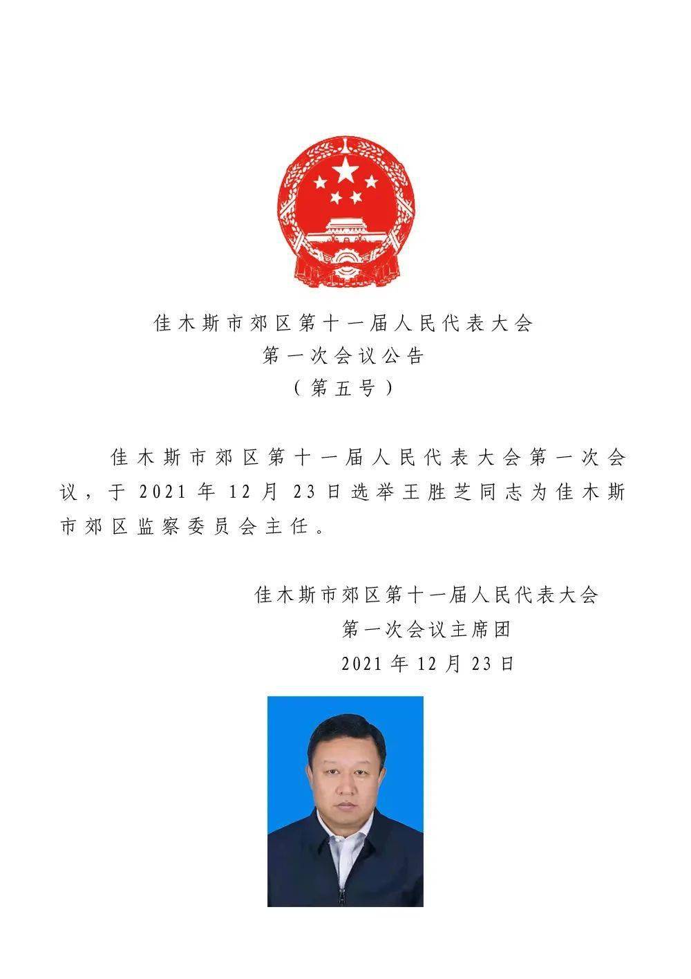 龙江县体育局人事大调整，塑造未来体育新篇章