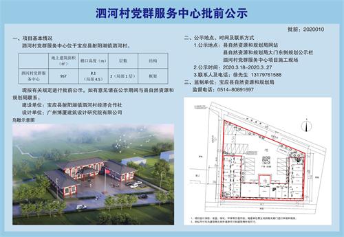 高河村民委员会发展规划概览