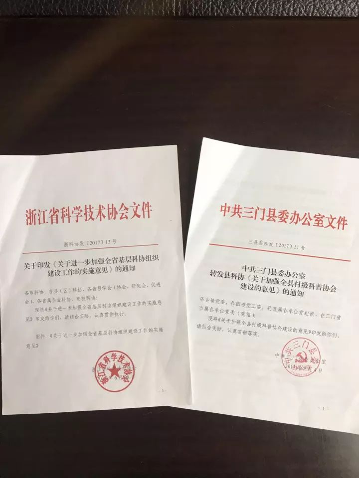 三门县科技局人事任命动态更新